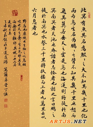 小楷 . 庄子《逍遥游》节录67.5cmx47cm